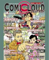 COMICLOUD（コミックラウド） Vol.3No.10 表紙