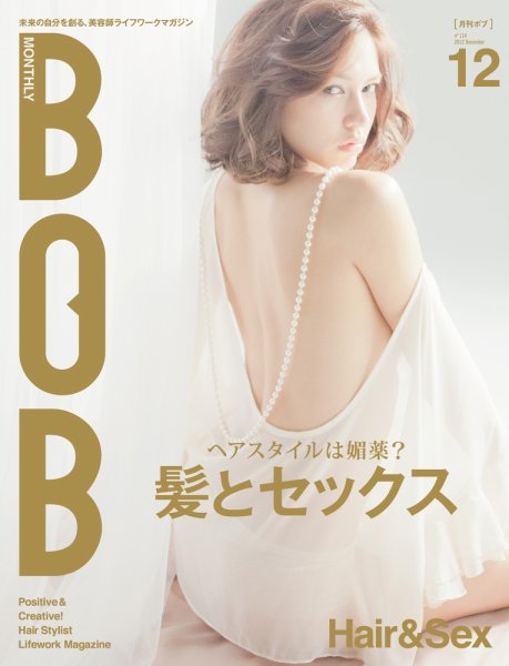 BOB（ボブ） 2012年12月号 (発売日2012年11月01日) 表紙