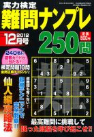 実力検定 難問ナンプレ 12月号 表紙