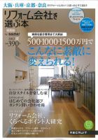 SUUMO（スーモ）リフォーム　実例＆会社が見つかる本　関西版 2012夏 (発売日2012年06月30日) 表紙