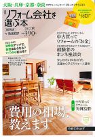 SUUMO（スーモ）リフォーム　実例＆会社が見つかる本　関西版 2012秋 (発売日2012年09月29日) 表紙