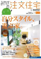 SUUMO注文住宅　みやぎで建てる 2012秋冬 (発売日2012年09月21日) 表紙