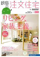 SUUMO注文住宅　岐阜で建てる 2012夏秋 (発売日2012年06月21日) 表紙