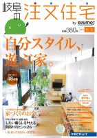 SUUMO注文住宅　岐阜で建てる 2012秋冬 (発売日2012年09月21日) 表紙