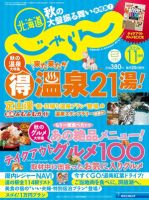 北海道じゃらんのバックナンバー (10ページ目 15件表示) | 雑誌