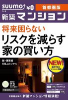 SUUMO新築マンション首都圏版 12/07/03号 (発売日2012年07月04日) 表紙