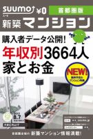 SUUMO新築マンション首都圏版 12/08/07号 表紙