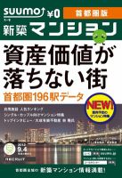 SUUMO新築マンション首都圏版 12/09/04号 表紙