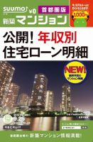 SUUMO新築マンション首都圏版 12/09/25号 表紙