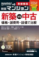 SUUMO新築マンション首都圏版 12/10/16号 表紙