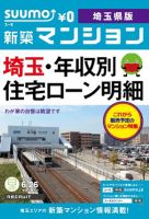 SUUMO新築マンション埼玉県版 12/06/26号 表紙