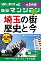 SUUMO新築マンション埼玉県版 12/07/10号 (発売日2012年07月11日) 表紙