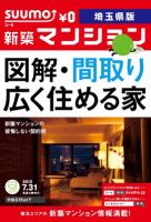 SUUMO新築マンション埼玉県版 12/07/31号 表紙