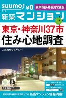 SUUMO新築マンション東京市部・神奈川北西版 12/06/05号 表紙
