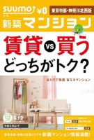 SUUMO新築マンション東京市部・神奈川北西版 12/06/12号 表紙