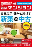 SUUMO新築マンション東京市部・神奈川北西版 12/06/26号 表紙