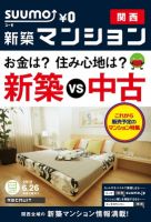 SUUMO新築マンション関西版 12/06/26号 表紙