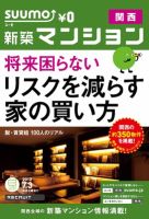 SUUMO新築マンション関西版 12/07/03号 (発売日2012年07月04日) 表紙