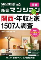 SUUMO新築マンション関西版 12/07/24号 (発売日2012年07月25日) 表紙