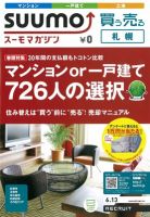 SUUMOマガジン札幌 12/06/13号 (発売日2012年06月15日) 表紙