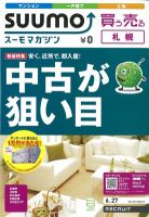 SUUMOマガジン札幌 12/06/27号 (発売日2012年06月29日) 表紙