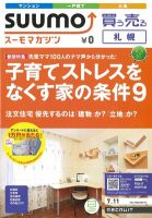 SUUMOマガジン札幌 12/07/11号 (発売日2012年07月13日) 表紙
