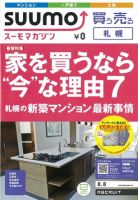 SUUMOマガジン札幌 12/08/08号 (発売日2012年08月10日) 表紙