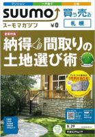 SUUMOマガジン札幌 12/08/29号 (発売日2012年08月31日) 表紙