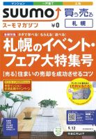 SUUMOマガジン札幌 12/09/12号 (発売日2012年09月14日) 表紙