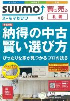 SUUMOマガジン札幌 12/09/26号 (発売日2012年09月28日) 表紙