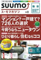 SUUMOマガジン仙台 12/06/13号 (発売日2012年06月15日) 表紙