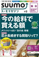 SUUMOマガジン仙台 12/06/27号 (発売日2012年06月29日) 表紙