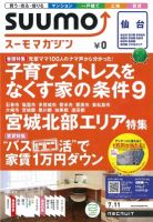 SUUMOマガジン仙台 12/07/11号 (発売日2012年07月13日) 表紙
