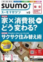 SUUMOマガジン仙台 12/07/25号 (発売日2012年07月27日) 表紙