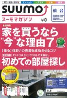 SUUMOマガジン仙台 12/08/08号 (発売日2012年08月10日) 表紙