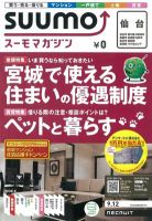 SUUMOマガジン仙台 12/09/12号 (発売日2012年09月14日) 表紙
