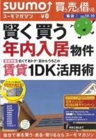 SUUMOマガジン仙台 12/10/10号 (発売日2012年10月12日) 表紙