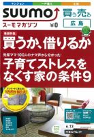 SUUMOマガジン広島 12/06/13号 (発売日2012年06月15日) 表紙