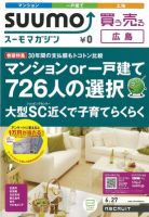 SUUMOマガジン広島 12/06/27号 (発売日2012年06月29日) 表紙
