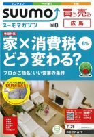 SUUMOマガジン広島 12/07/25号 (発売日2012年07月27日) 表紙