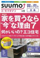 SUUMOマガジン広島 12/08/08号 (発売日2012年08月10日) 表紙