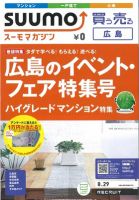 SUUMOマガジン広島 12/08/29号 (発売日2012年08月31日) 表紙