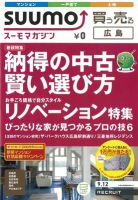 SUUMOマガジン広島 12/09/12号 (発売日2012年09月14日) 表紙