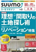 SUUMOマガジン広島 12/09/26号 (発売日2012年09月28日) 表紙