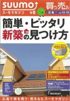 SUUMOマガジン広島 12/10/10号 (発売日2012年10月12日) 表紙