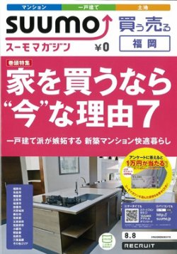 SUUMOマガジン福岡 12/08/08号 (発売日2012年08月10日) 表紙