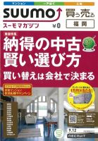 SUUMOマガジン福岡 12/09/12号 (発売日2012年09月14日) 表紙