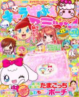 別冊キャラぱふぇコミック 12月号 (発売日2012年11月01日) 表紙