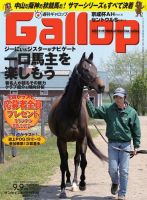 週刊Gallop（ギャロップ） 2012年9月9日号 表紙