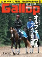 週刊Gallop（ギャロップ） 2012年9月16日号 表紙